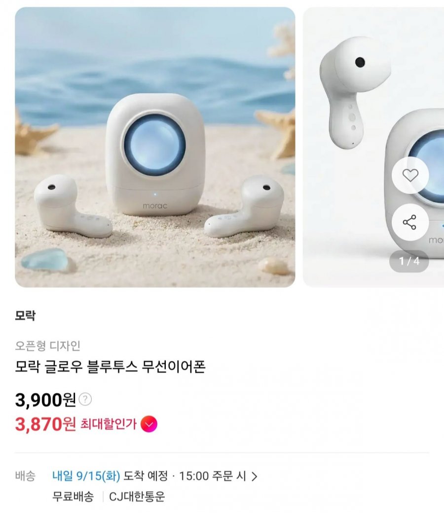 모락 글로우 미니 오픈형 블루투스 무선이어폰 (3,900원/무료)