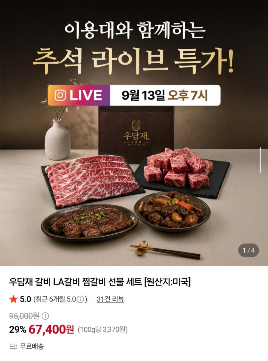 우담재 미국산 찜갈비 선물세트 2kg (67,400원/무료)