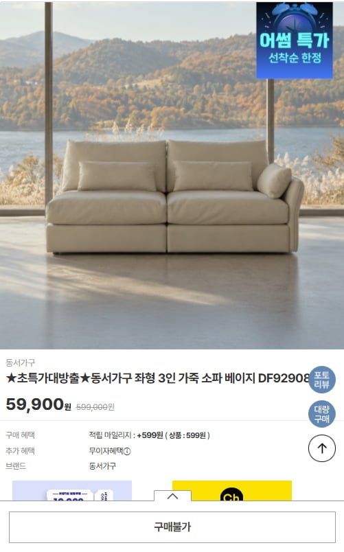 동서가구 3인용 가죽소파 베이지 (59,900원/49,500원)