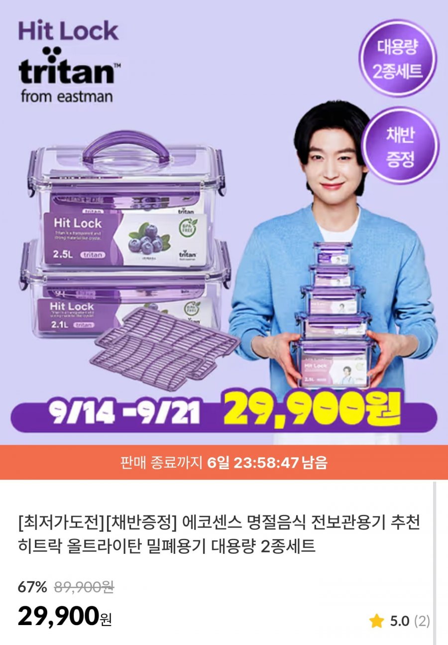 트라이탄 밀폐용기 대용량 2종세트 (29,900원/무료)