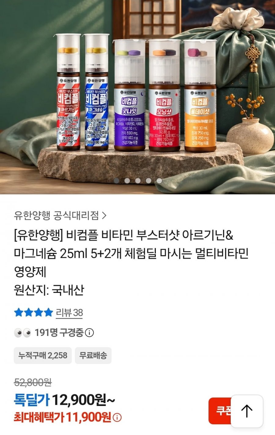 유한양행 비컴플 부스터샷 25ml 5+2개 체험팩 (11,900원/무료)