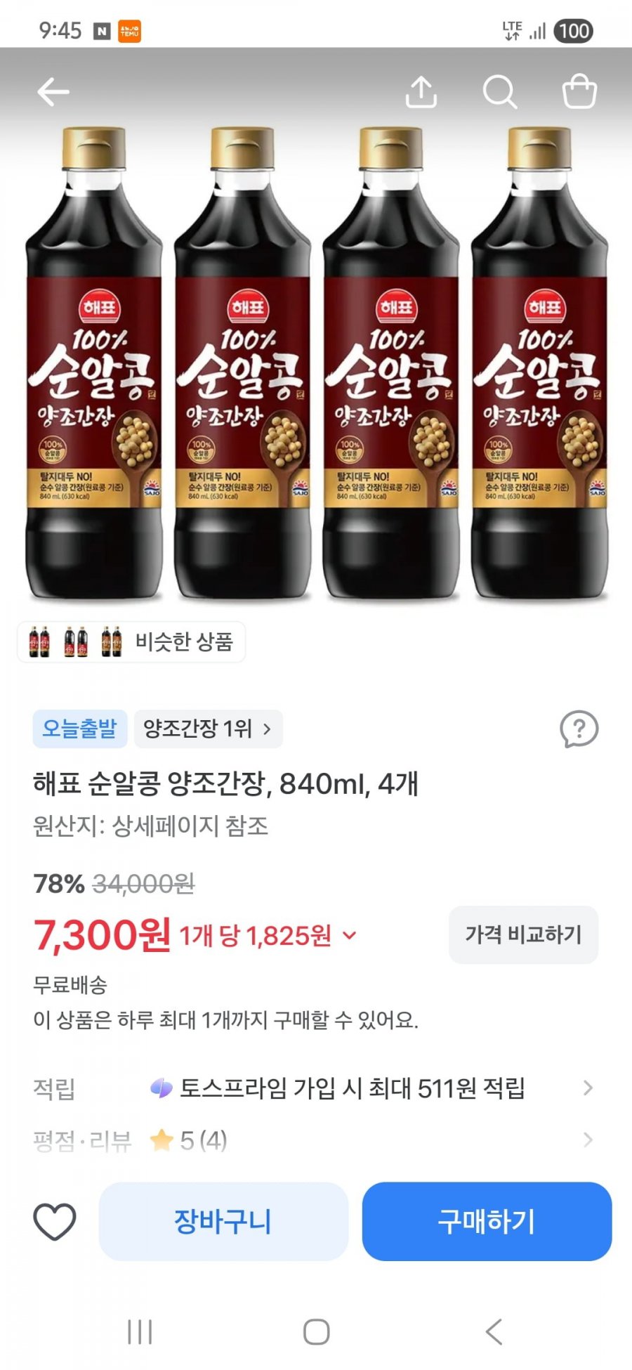 역대가 해표 순알콩 양조간장 840ml*4 (7,300원/무료)