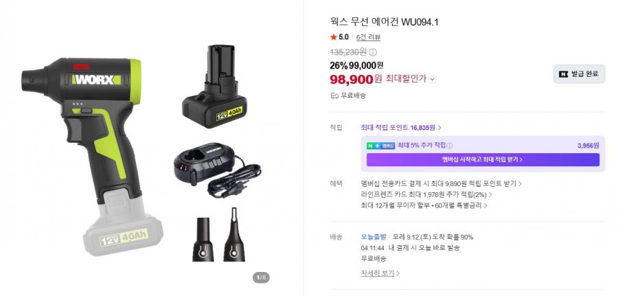 웍스 무선 에어건 WU094.1 (98,900원/무료)