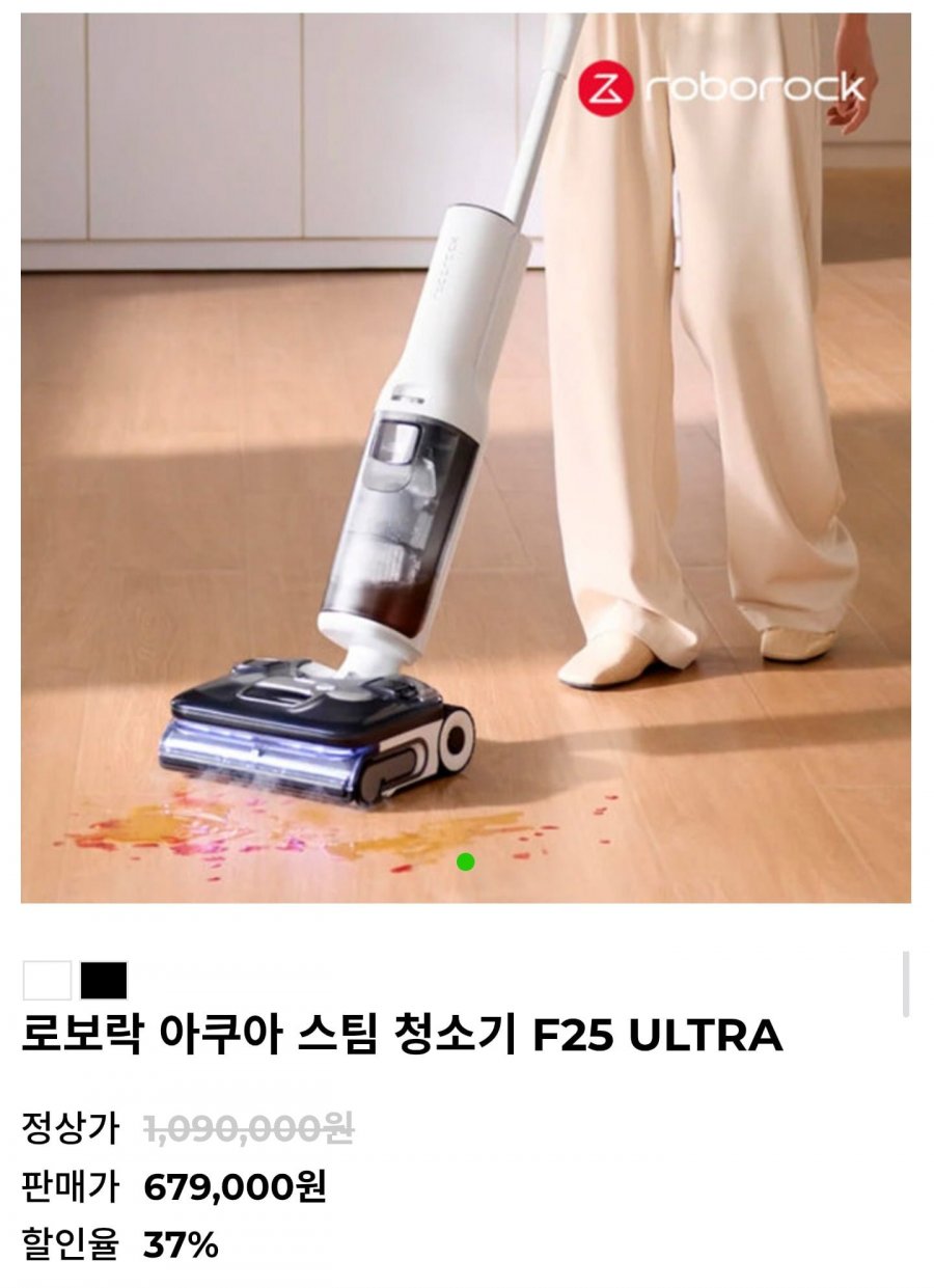 로보락 아쿠아 스팀 청소기 F25 ULTRA (679,000원/무료)