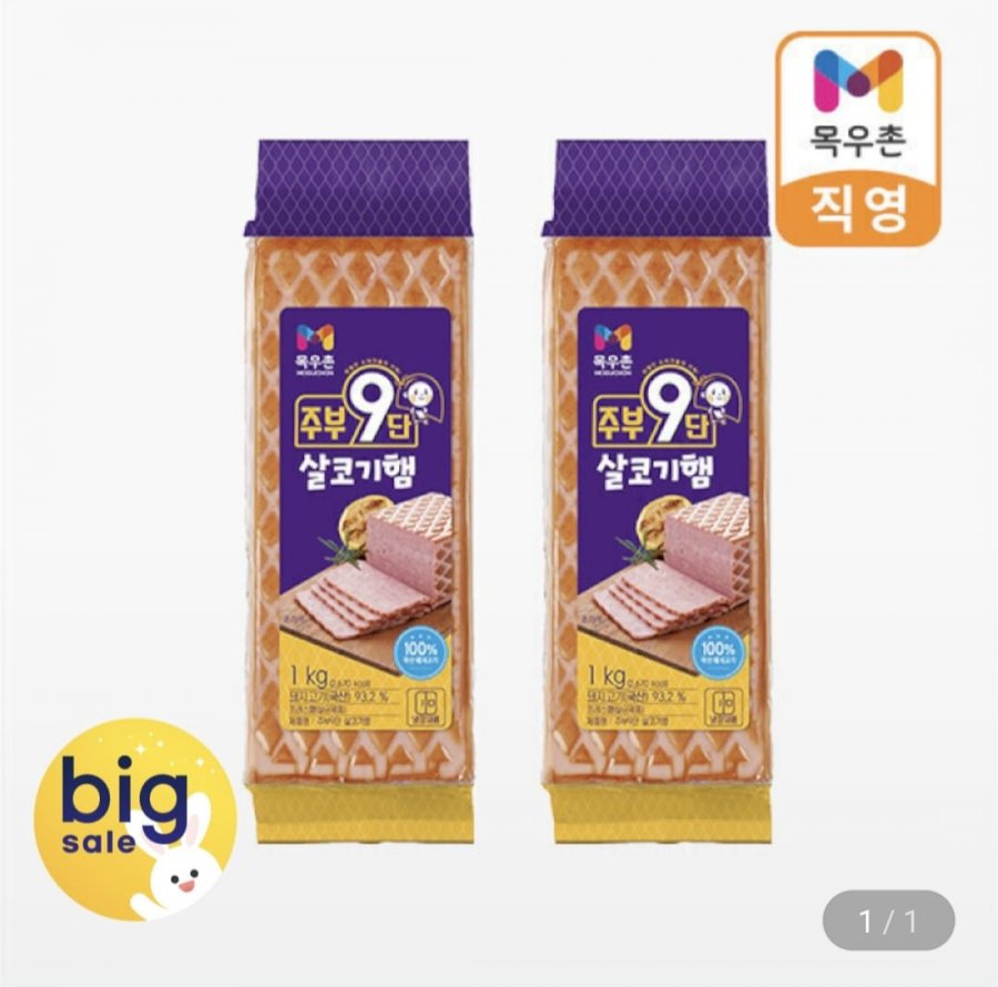 목우촌 주부9단 살코기햄1kgx2개(15,980원/무배)