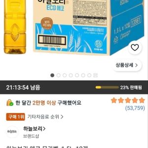 하늘보리 에코 무라벨, 1.5L, 12개 (11,930원 / 무료) - 특가