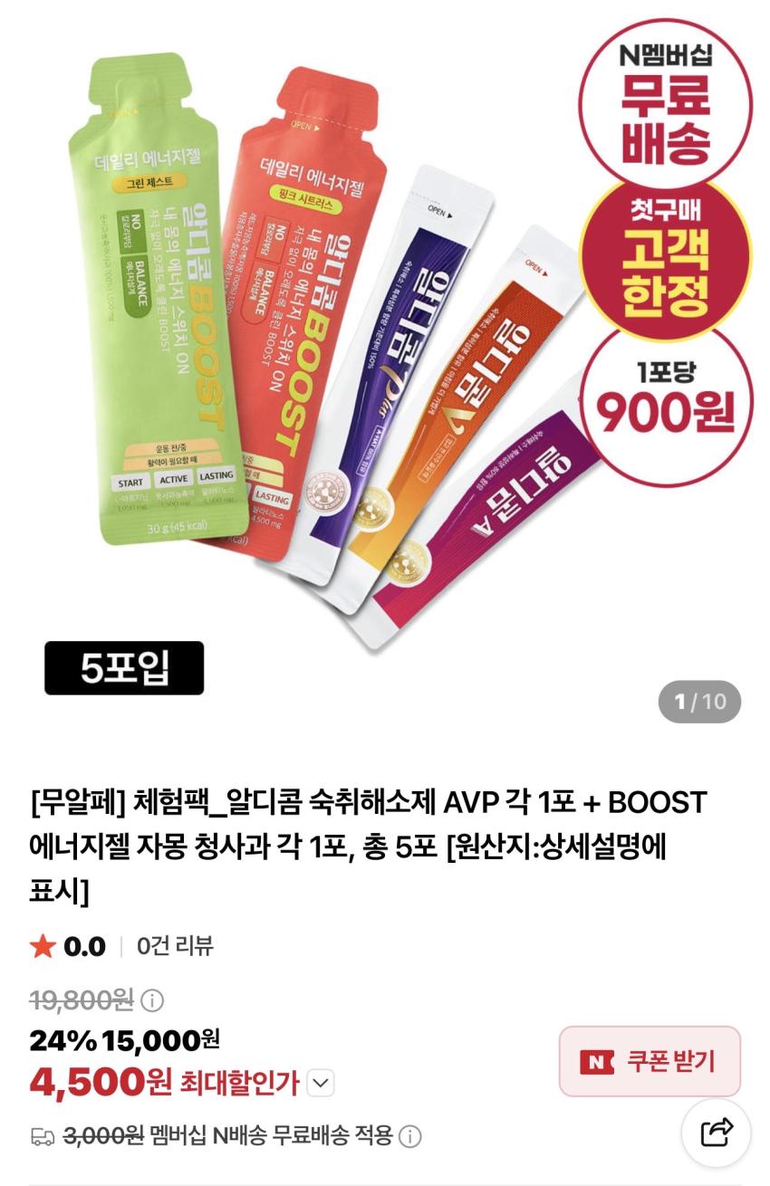 알디콤 숙취해소제 총 5포 체험팩