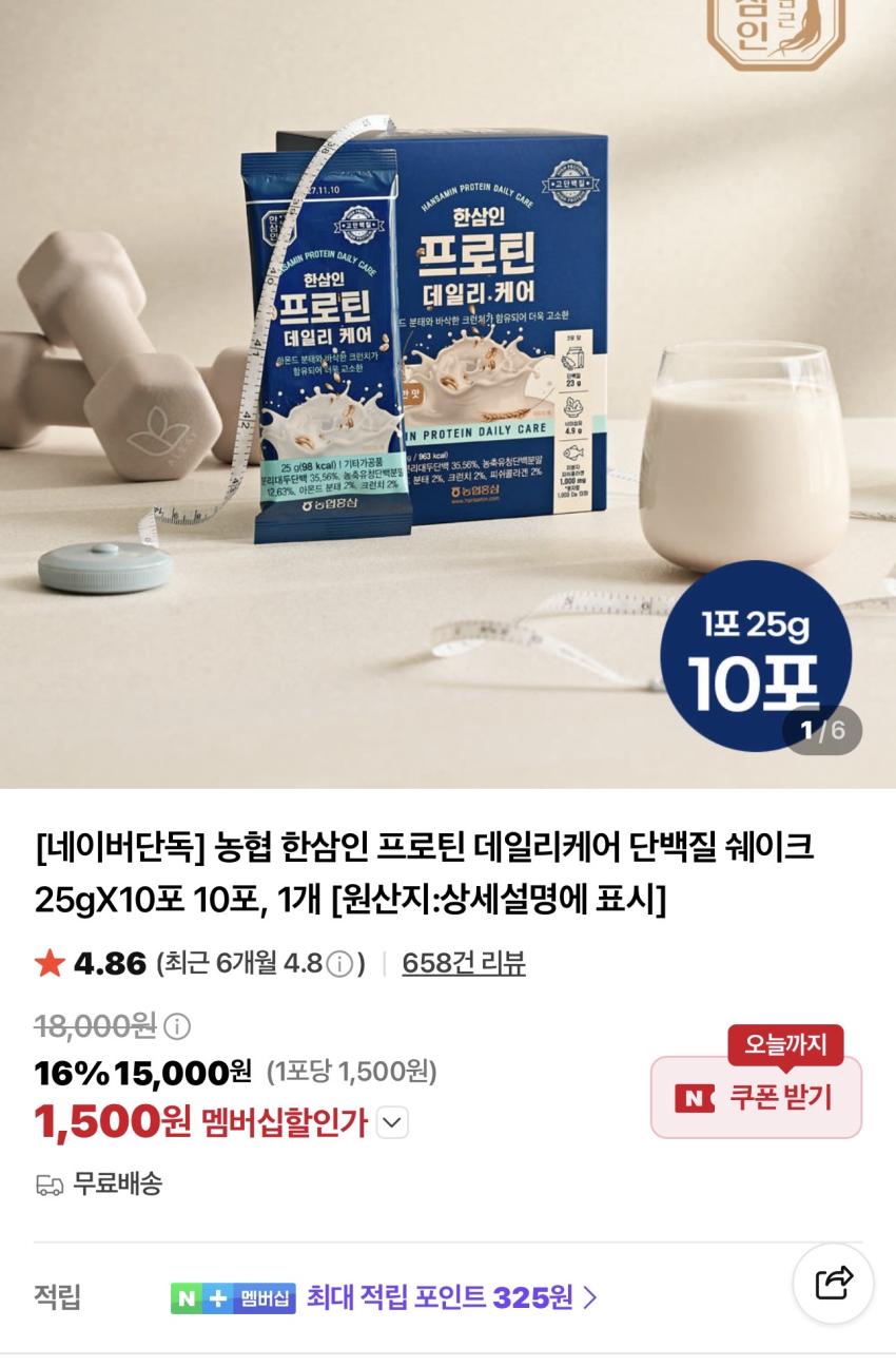 농협 한삼인 프로틴 데일리케어 단백질 쉐이크 10포 1,500원