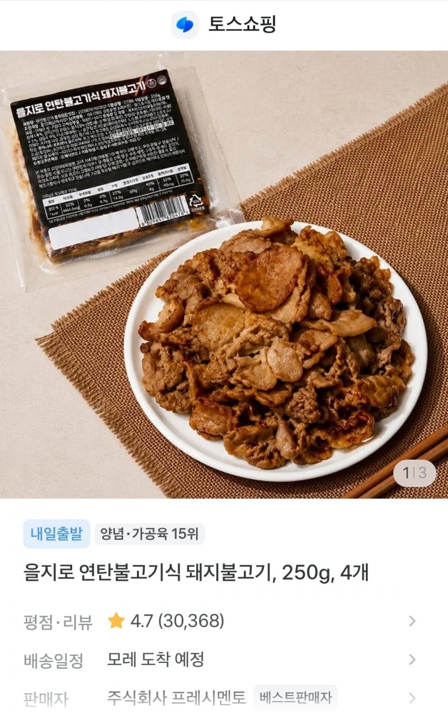 을지로 연탄불고기식 돼지불고기 250g x 4 (7,990원/무료)