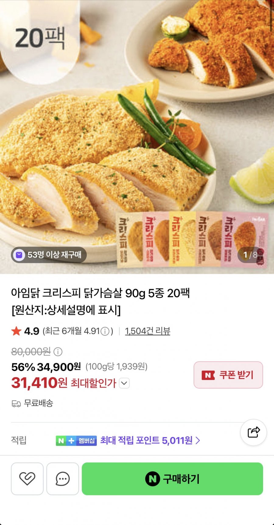 아임닭 크리스피 닭가슴살 90g 5종 20팩 (31,410원/무료)