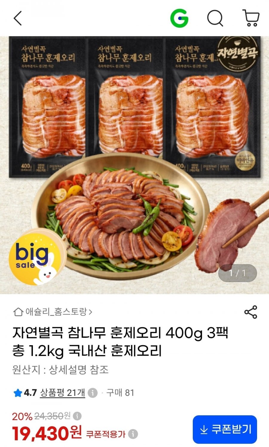 자연별곡 참나무 훈제오리 400g 3팩 (19,430원/무료)