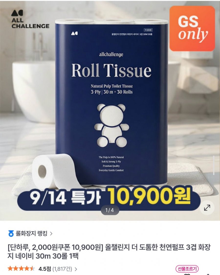 더 도톰한 천연펄프 3겹 화장지 30m 30롤 (10,900원/무료)