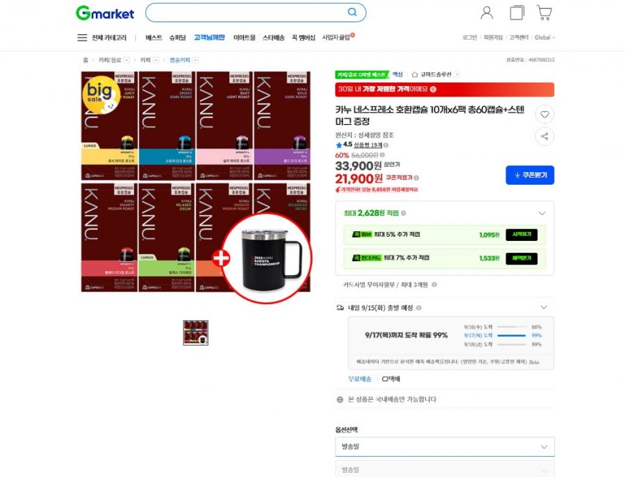 카누 네스프레소 호환캡슐 10개x6팩 총60캡슐+스텐머그 증정 (21,900/무료)