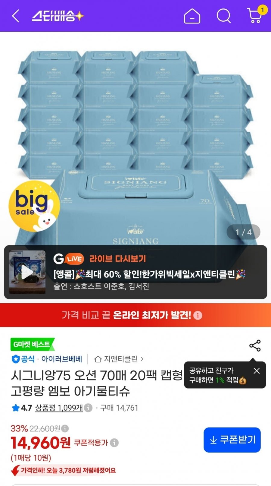시그니앙75 오션 70매 20팩 캡형 (14,960원/무배)