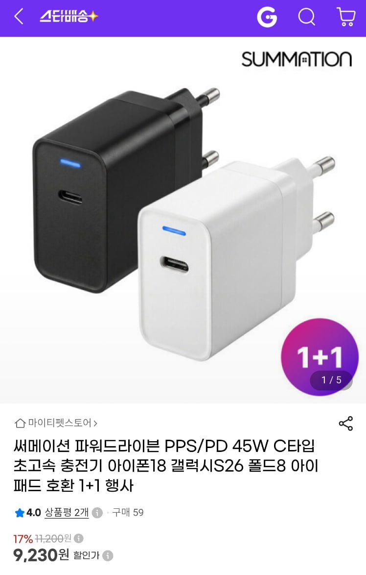 써메이션 45W PPS/PD 초고속충전기 C타입 2개 (9,230원/무료)