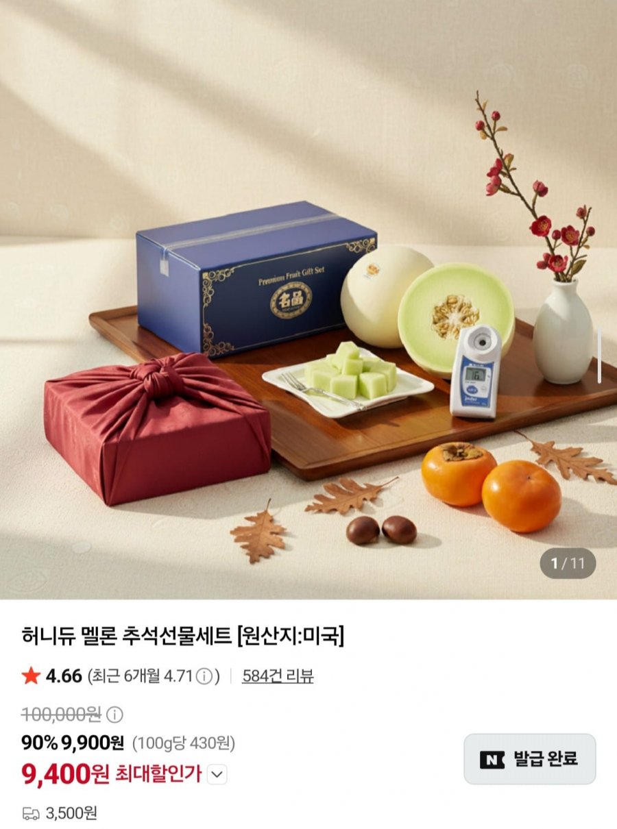 킹오더웨스트 허니듀 멜론 5과 11~13kg (37,900원/3,500원)