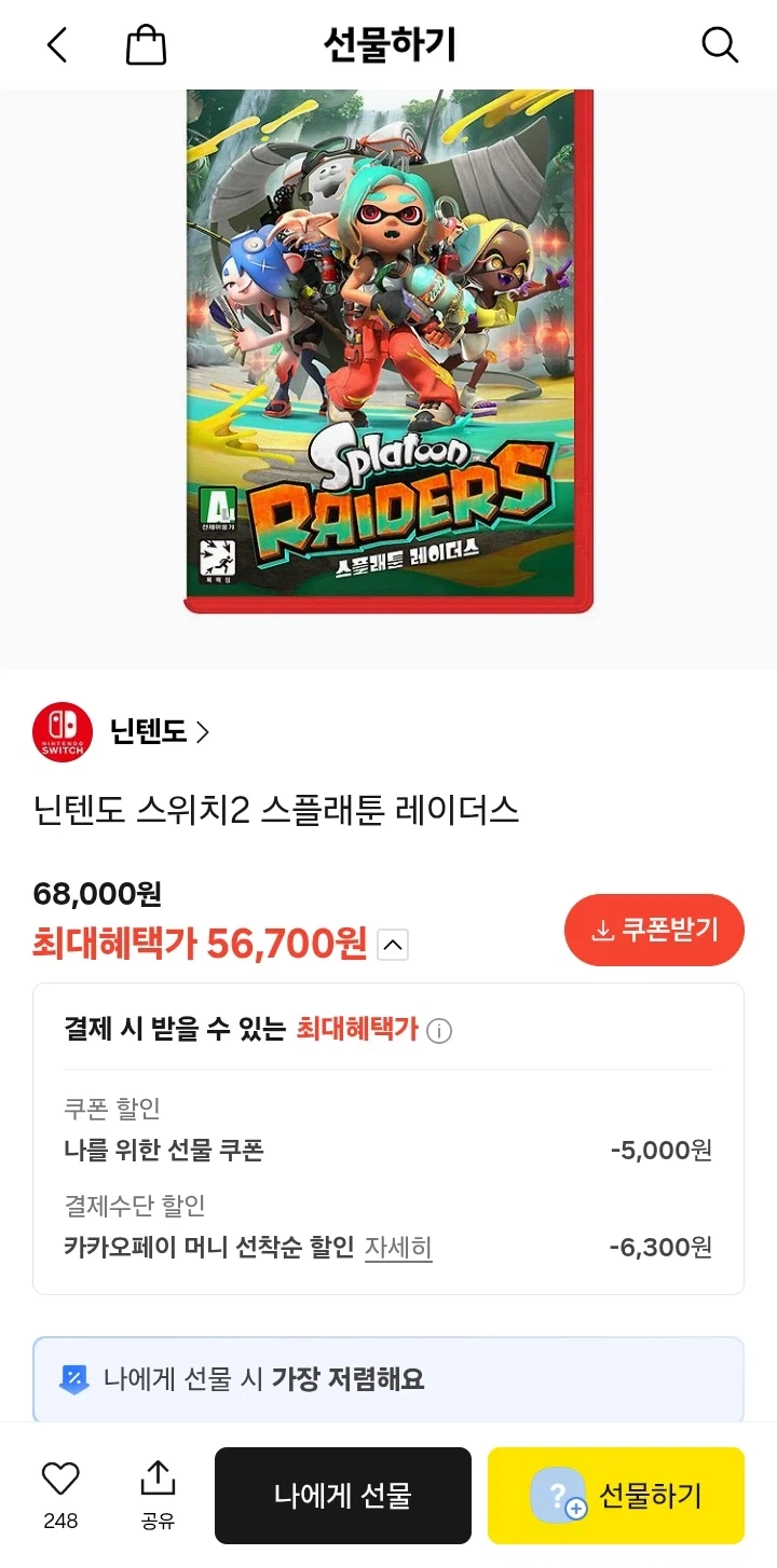 NS2 스플래툰 레이더스 ￦56,700/무료