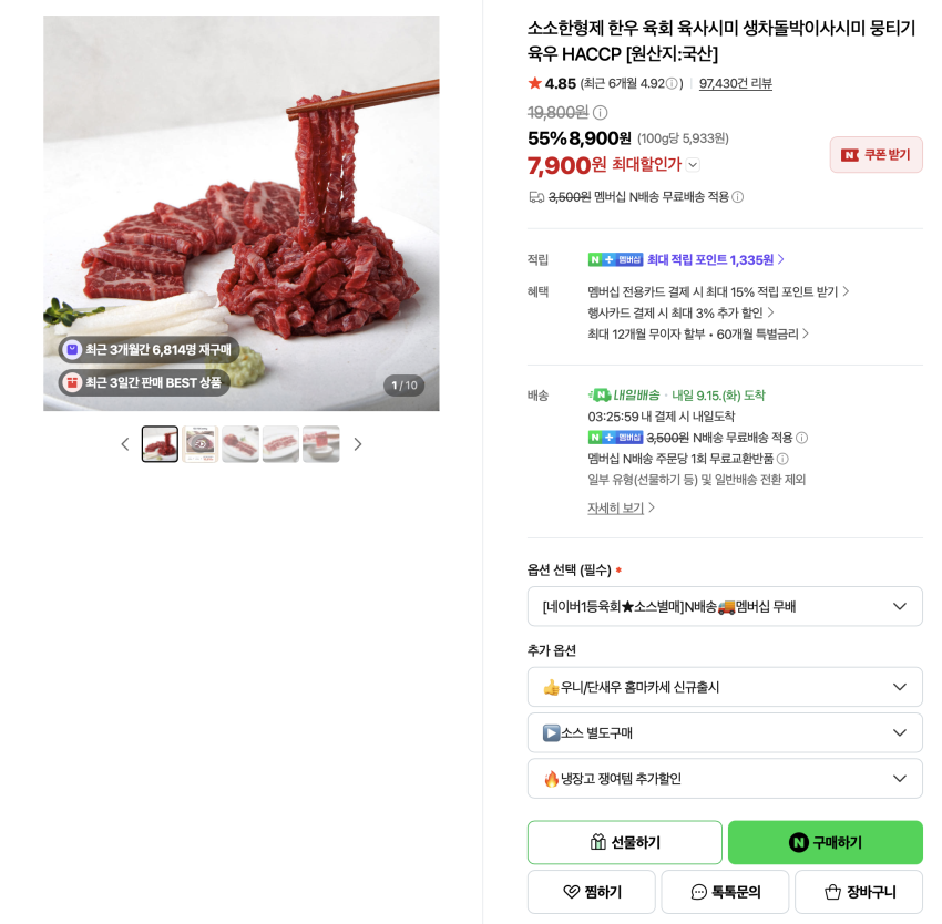 1+한우 육회 300g (냉장) 12,950원