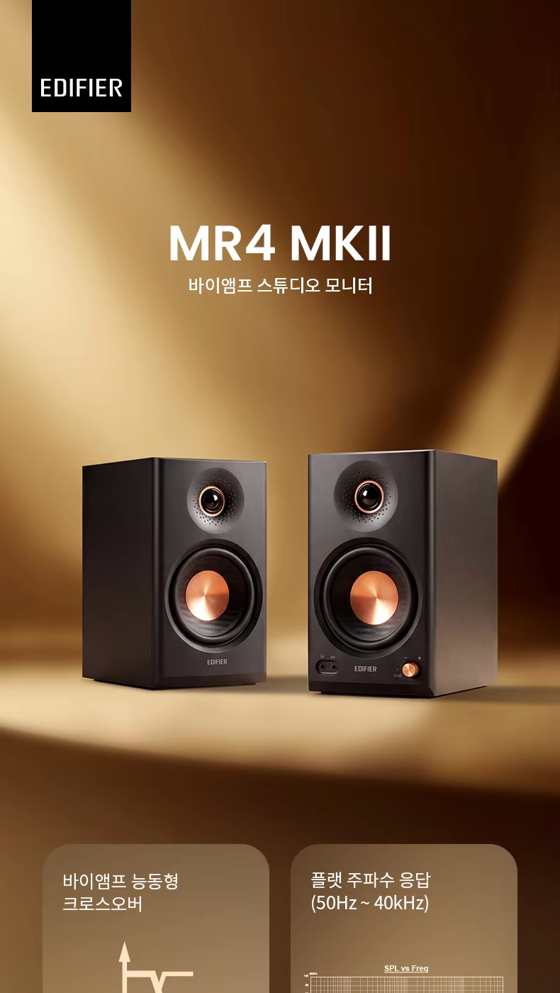 에디파이어 MR4 MK2 스피커 ($75.12 삼성VISA)