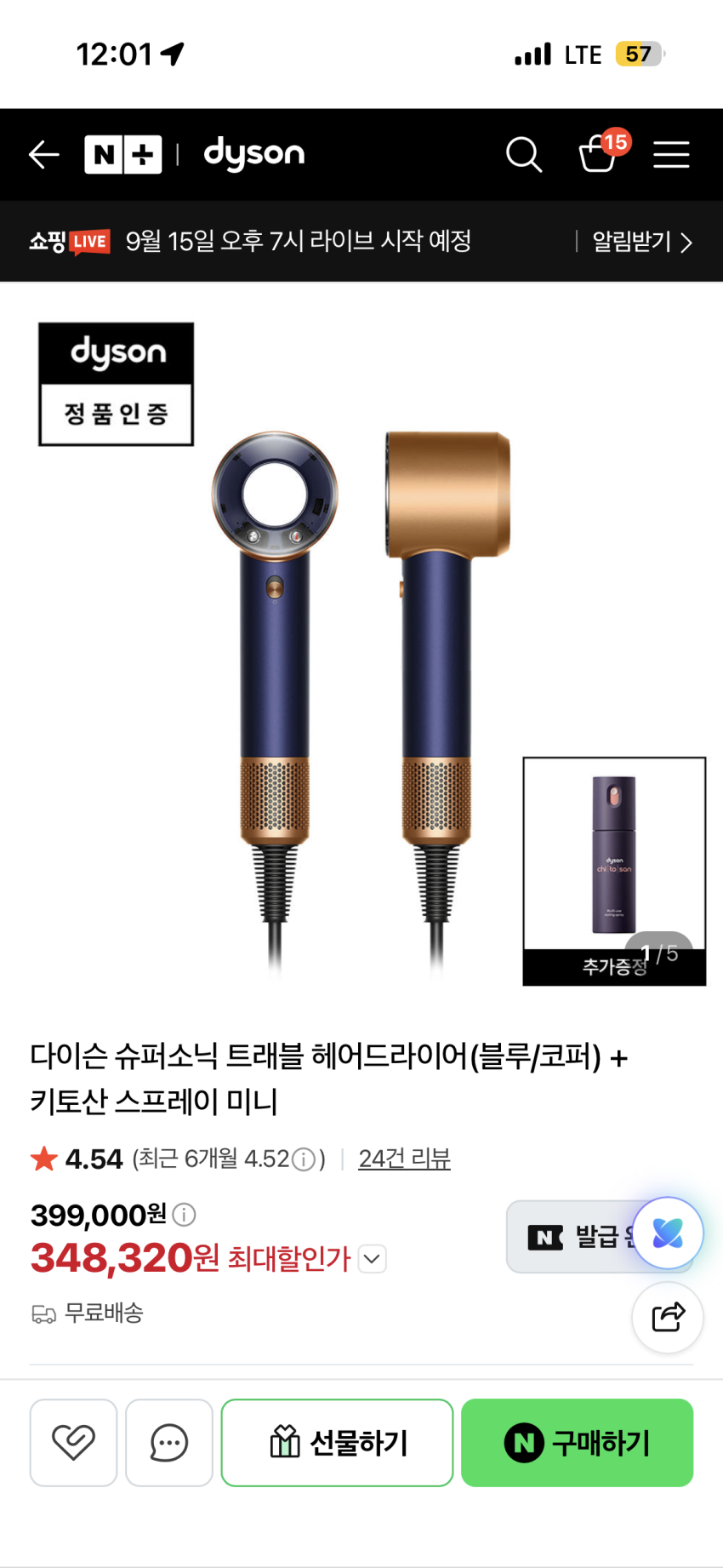 다이슨 슈퍼소닉 트래블 헤어드라이어(블루/코퍼) + 키토산 스프레이 미니 348320원