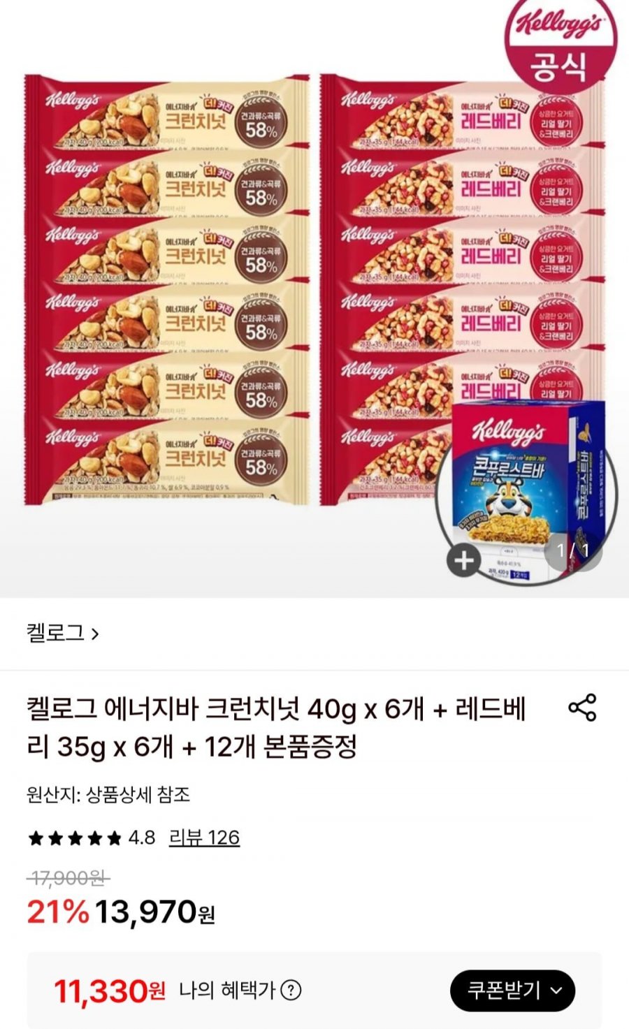 켈로그 에너지바 크런치넛 40g x 6개 + 레드베리 35g x 6개 + 콘푸로스트 바 35g x 12개 (11,330원/무료)