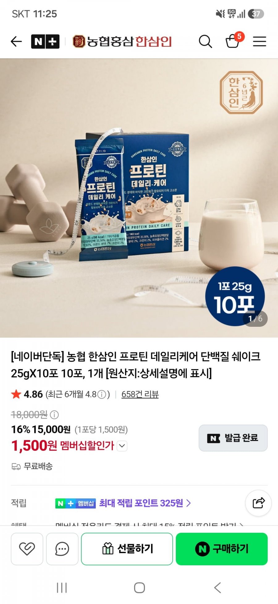 농협 한삼인 프로틴 데일리케어 단백질 쉐이크 25gX10포(1,500/네멤무료)