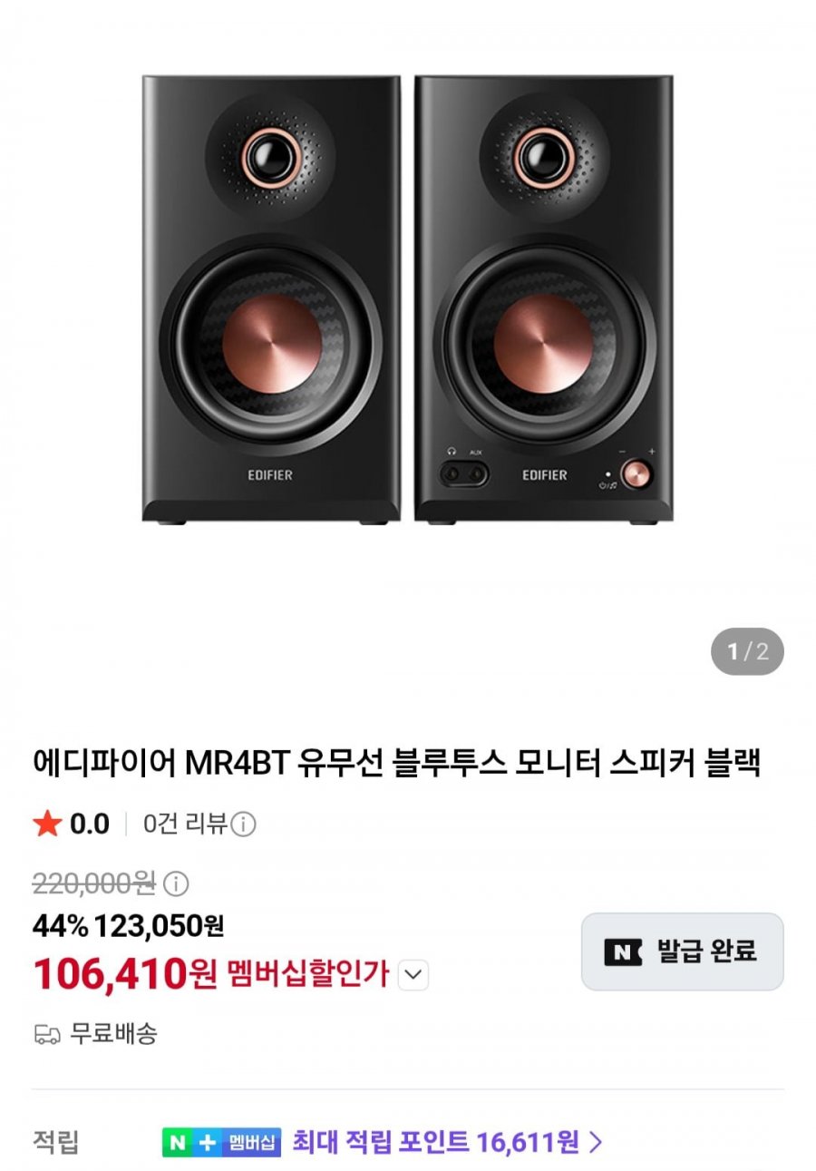 에디파이어 MR4BT 유무선 블루투스 모니터 스피커(106,410원, 무배)