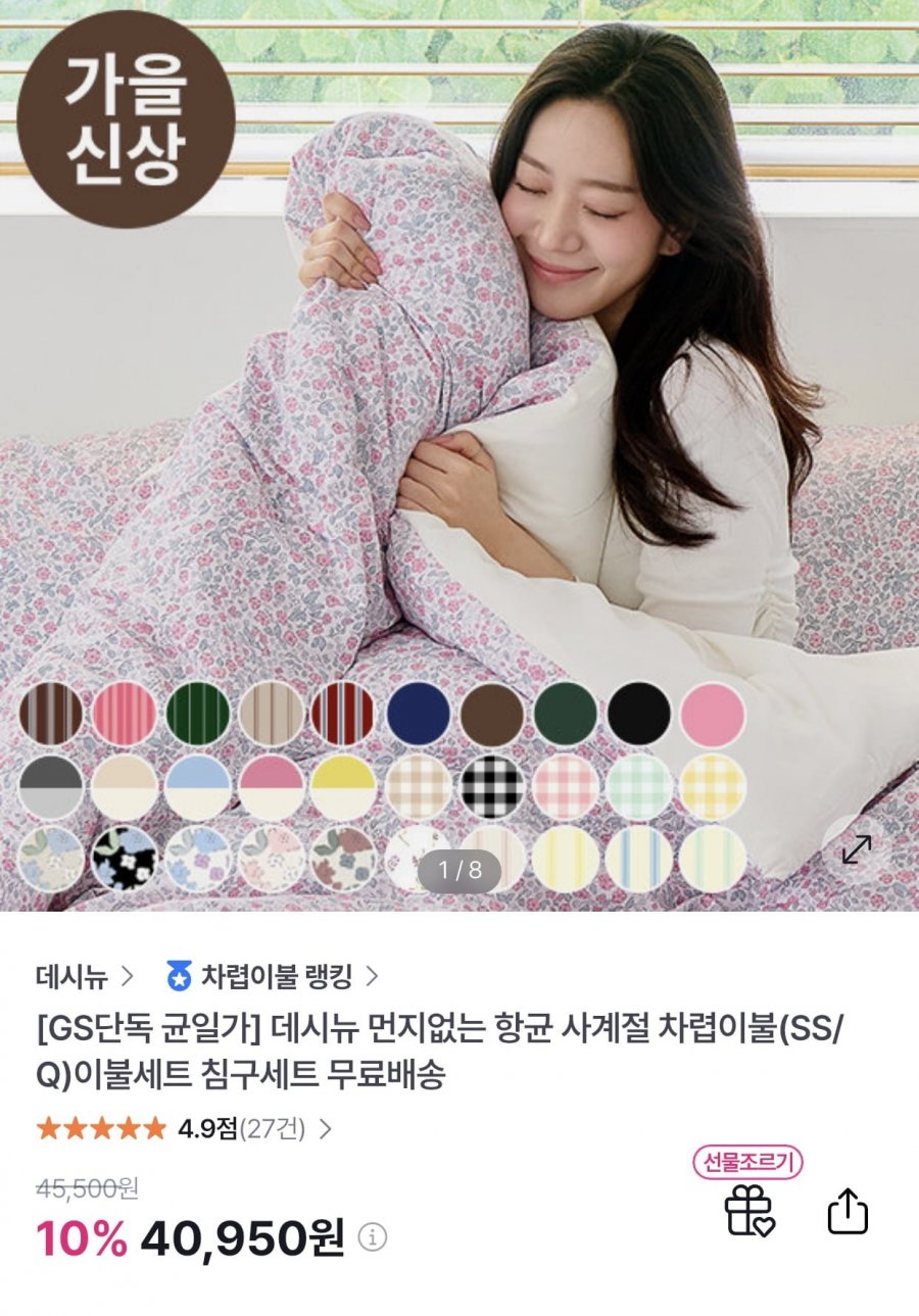 먼지없는 항균 사계절 차렵이불세트 SS/Q (40,950원/무료)
