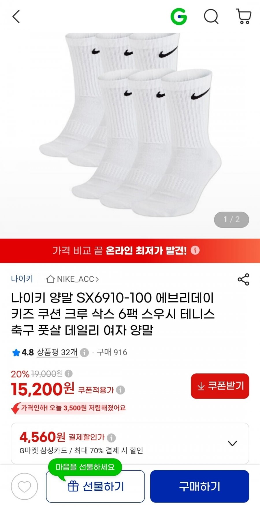 나이키 에브리데이 스우시 양말 여성,키즈 6켤레(15,200원 / 무배)