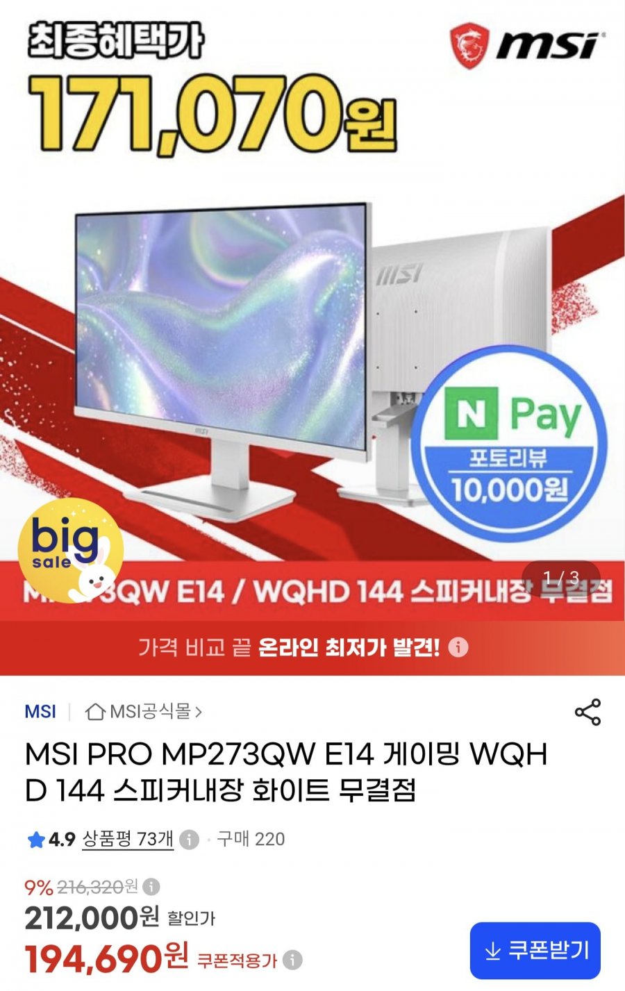 MSI PRO MP273QW E14 27인치 QHD 144Hz 화이트 무결점 (181,070원/무료)