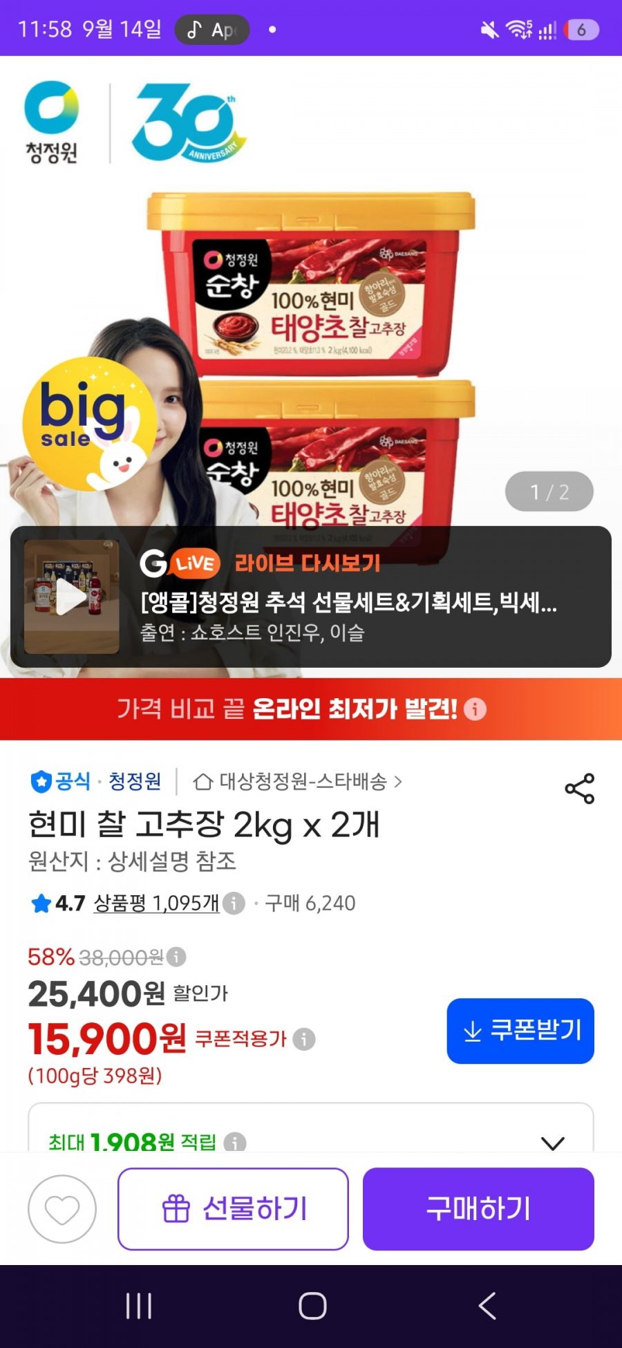 청정원 고추장 2kg*2개 (15,900원/무료)