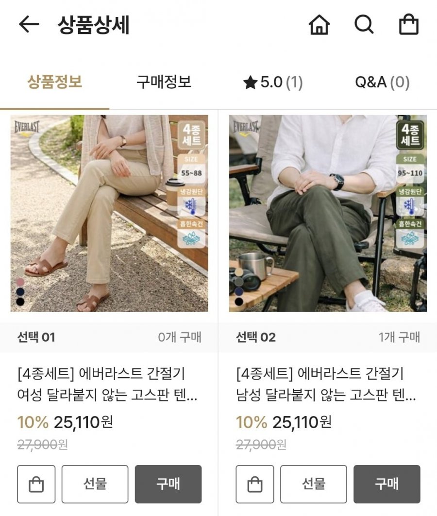 남녀 간절기 밴딩바지 4종 세트 (25,110원/무료)
