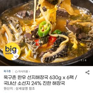 국내산 한우 소선지해장국 630g 6팩 (15,960원 / 무료) - 특가