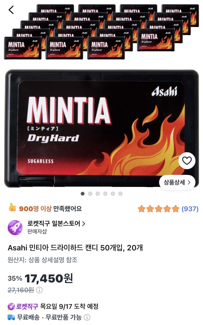 Asahi 민티아 드라이하드 캔디 50개입 20개 17,450원