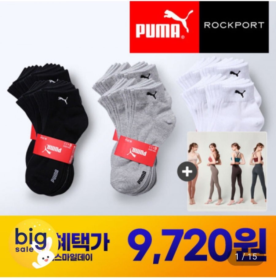 푸마 발목양말 5족 외 다양 (9,720원/무료)