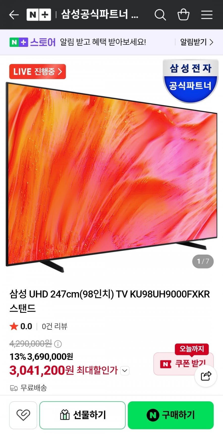 삼성 KU98UH9000FXKR 98인치 UHD TV 스탠드 (3,041,200원/무료)