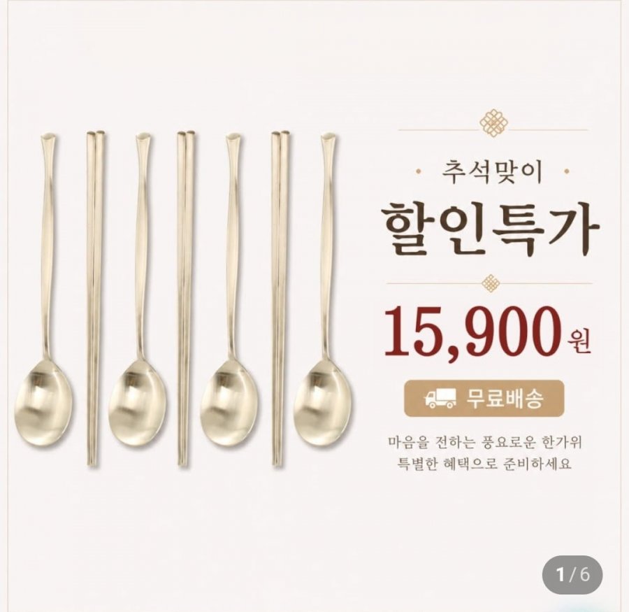 티타늄 라인센스 수저 4세트 (15,900원/무료배송)