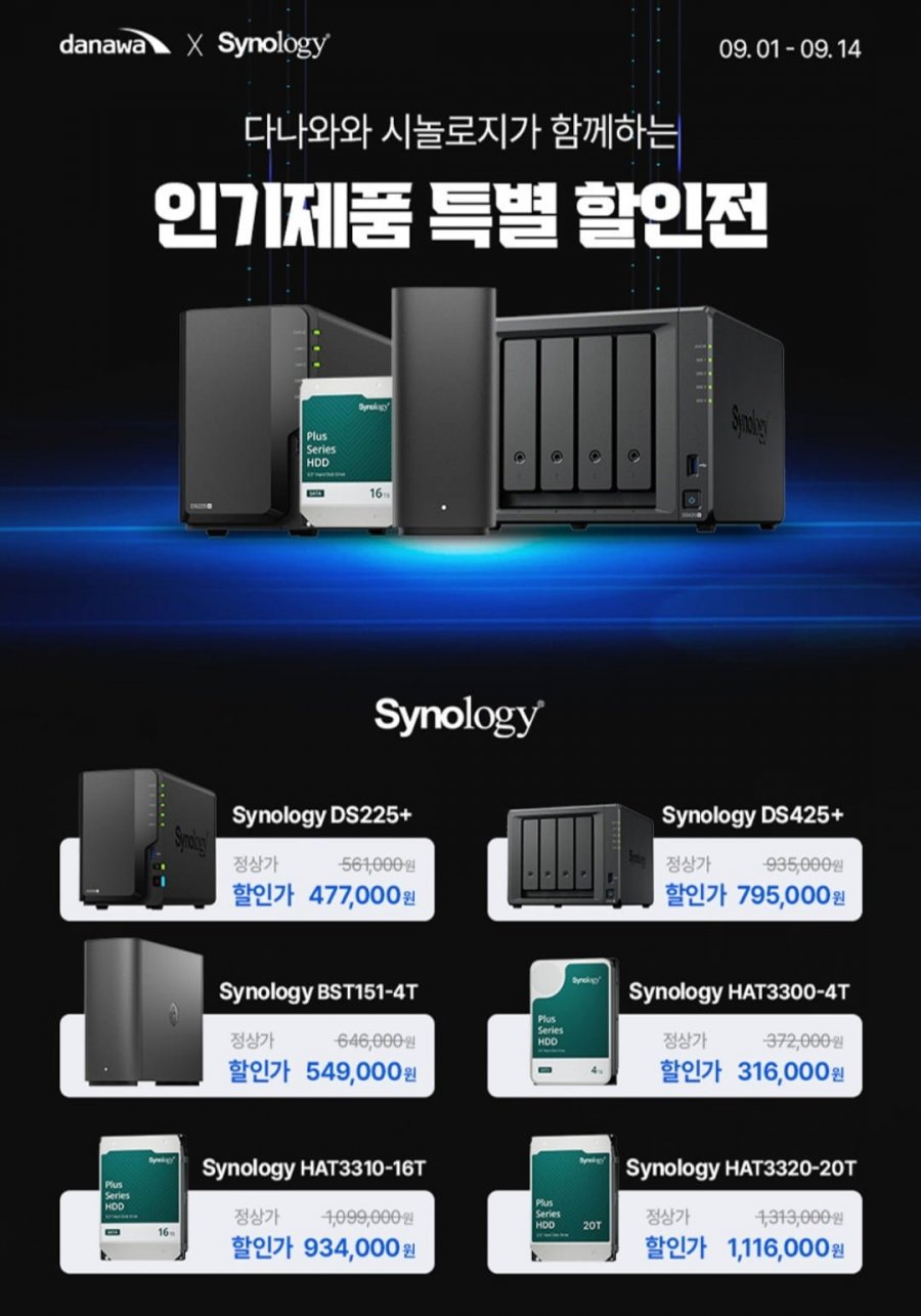 시놀로지 DS225+ / DS425+ 외 할인전 (다양/무료)