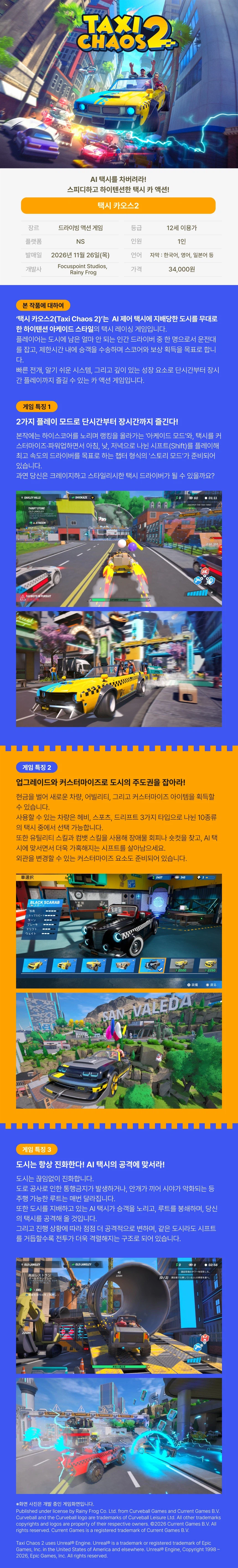 NS 택시 카오스 2 TAXI CHAOS 2 예판 / 34,000원