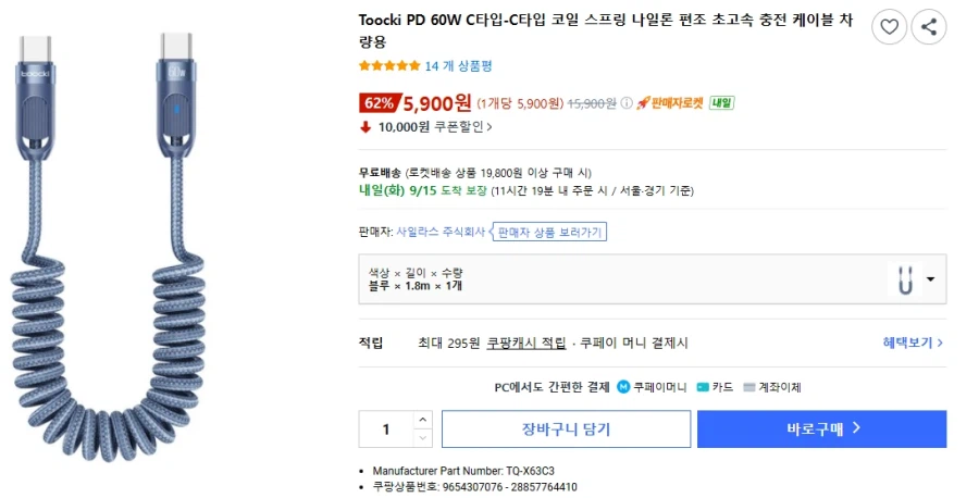 투끼 c타입 60w 코일스프링 케이블 1.8m (5,900원)