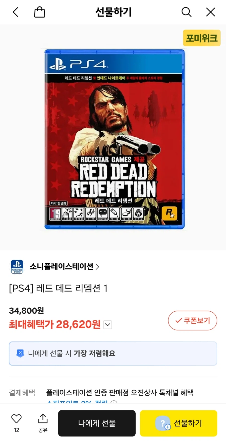 PS4 레드데드리뎀션1(28,620원)