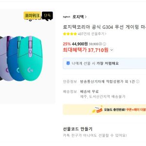 Logitech G304 무선 게이밍 마우스 공식 정발버전 (37,710원 / 무료) - 특가
