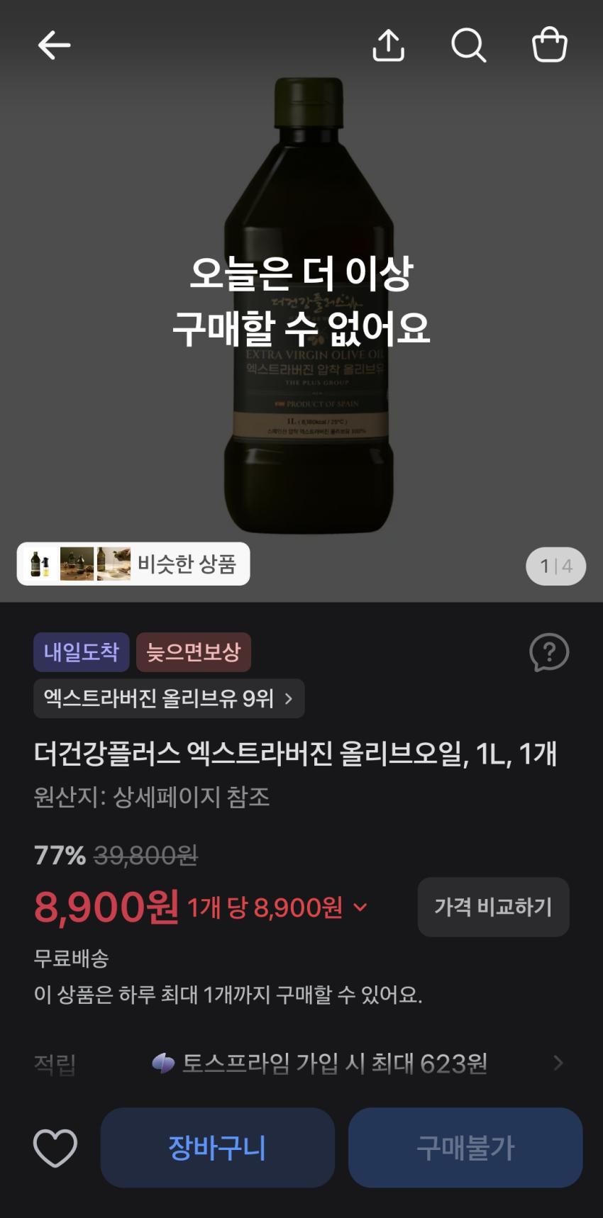 더건강플러스 엑스트라버진 올리브오일, 1L, 1개 8900원