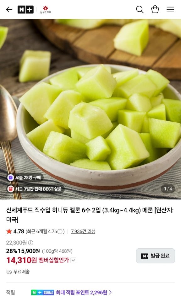 신세계푸드 직수입 허니듀 멜론 6수 2입 (3.4kg~4.4kg) (네멤 14,310원/무료)