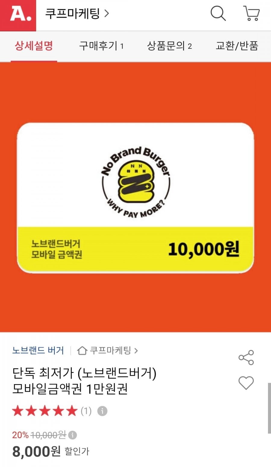 노브랜드버거 모바일금액권 1만원권 (8,000원/무료)