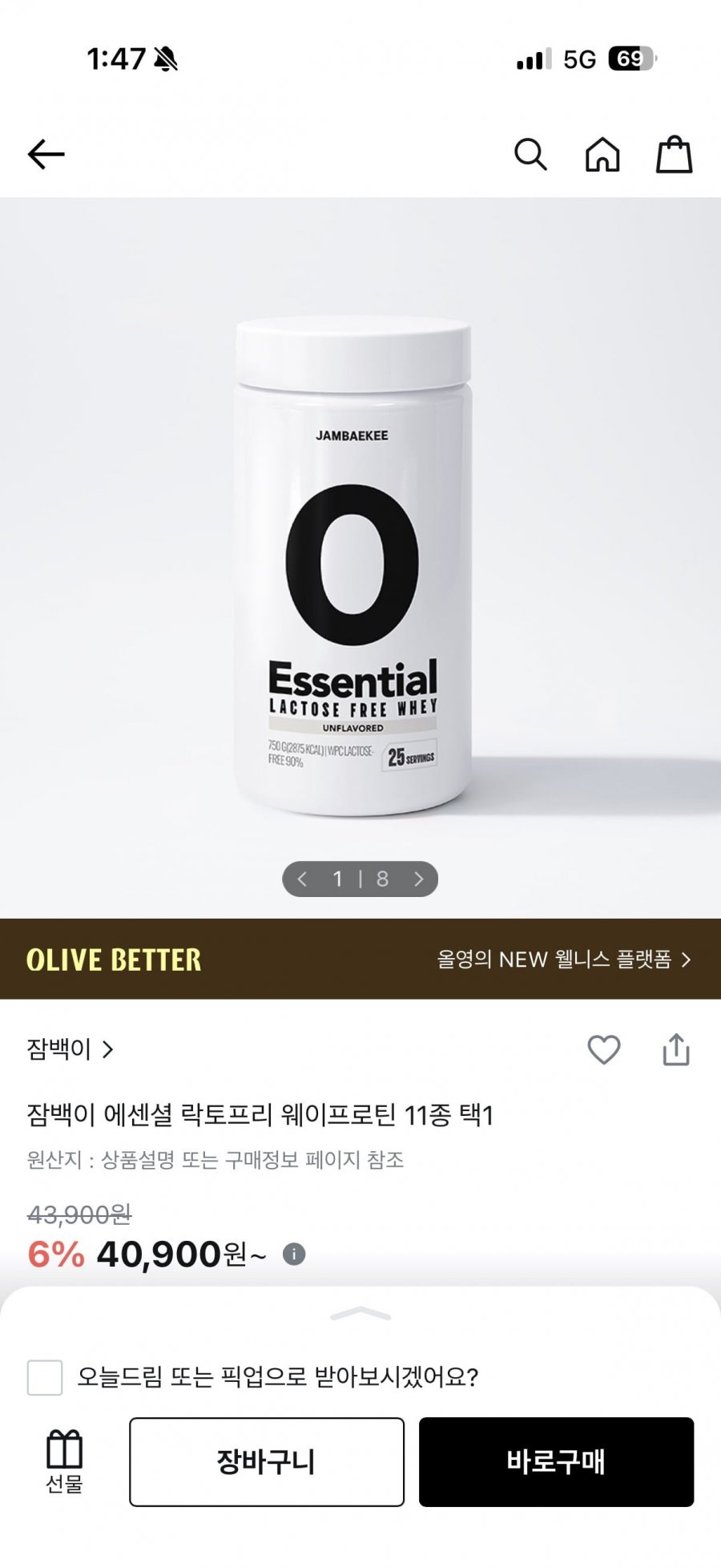 에센셜 락토프리 웨이프로틴 11종 (34,770원/무료)