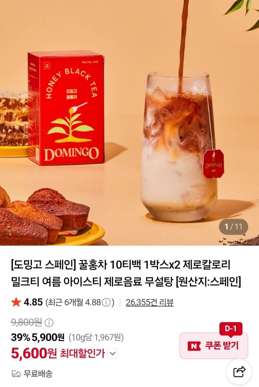 도밍고 꿀홍차 10티백 1+1 (5,600원/무료)