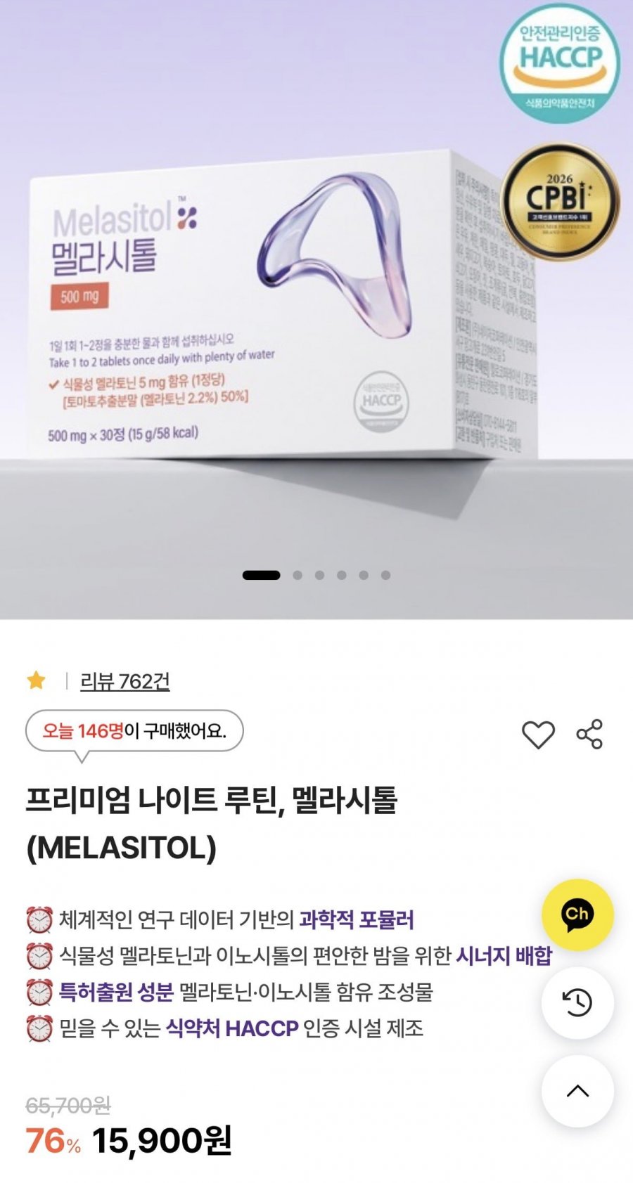 멜라시톨 프리미엄 나이트 루틴 1박스 (15,900원/무료)