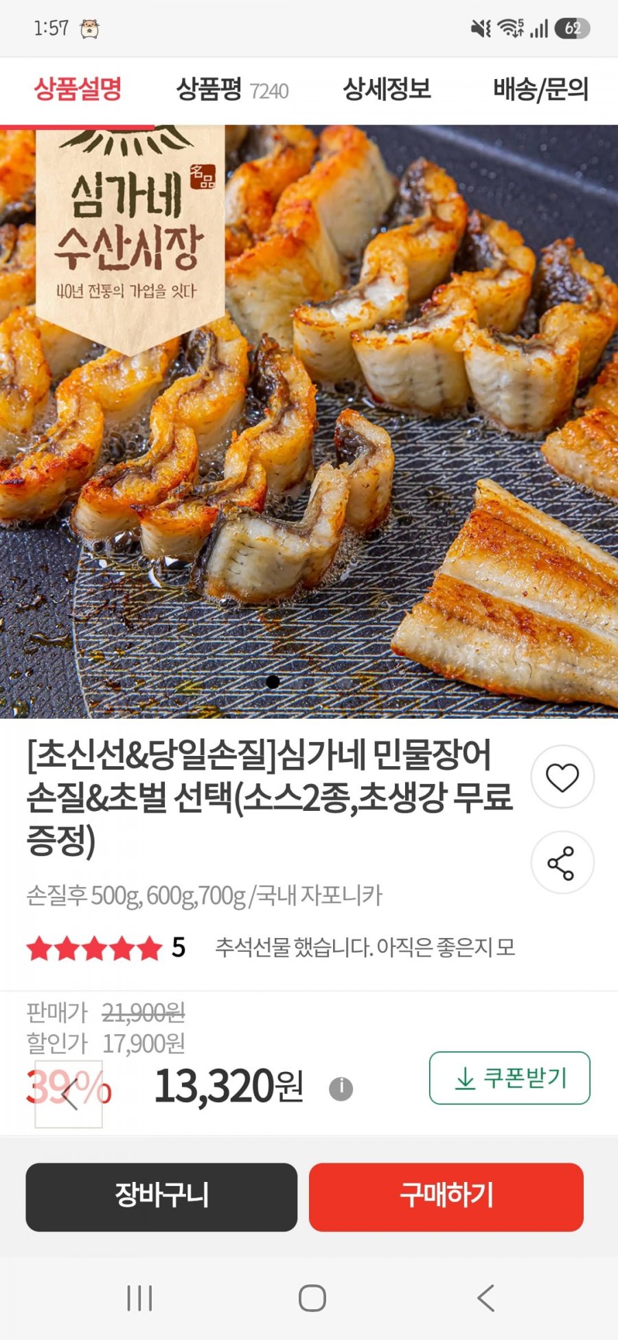 심가네 민물 장어 1kg 초벌 후 22,120(무배)