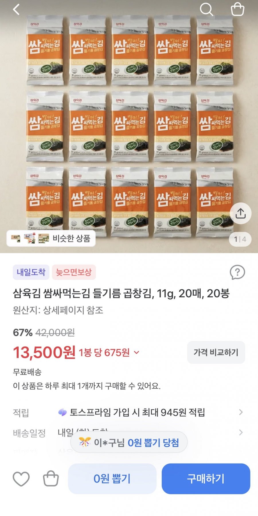 들기름 곱창김 11g 20봉 (13,500원/무료)